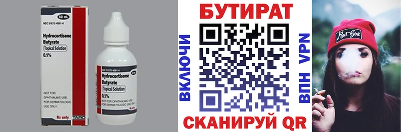 гидра как войти  наркошоп  Кукмор  БУТИРАТ 99% 