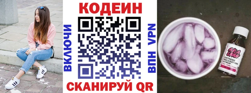 Кодеин напиток Lean (лин)  Кукмор 